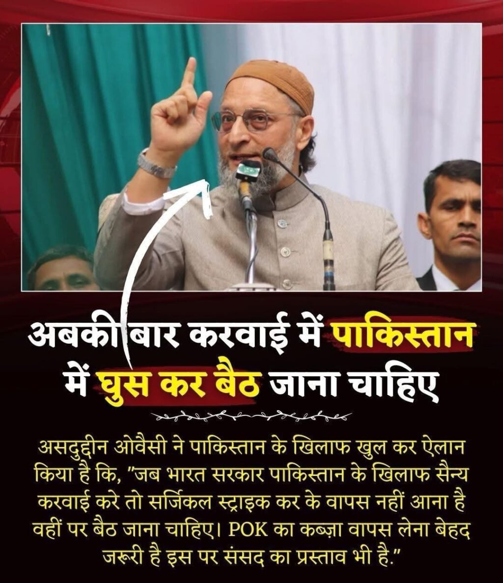 नई दिल्ली05मई25असदुद्दीन ओवैसी ने पाकिस्तान के खिलाफ खुल कर ऐलान किया है कि,