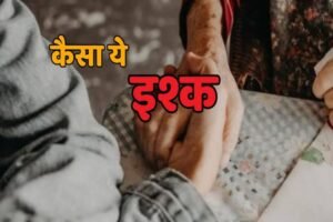 शाहजहांपुर05मई25*अधेड़ महिला को 20 साल के लड़के से हुआ प्यार,बहू ने रोमांस करते हुए पकड़ा तो घर से भाग गई*
