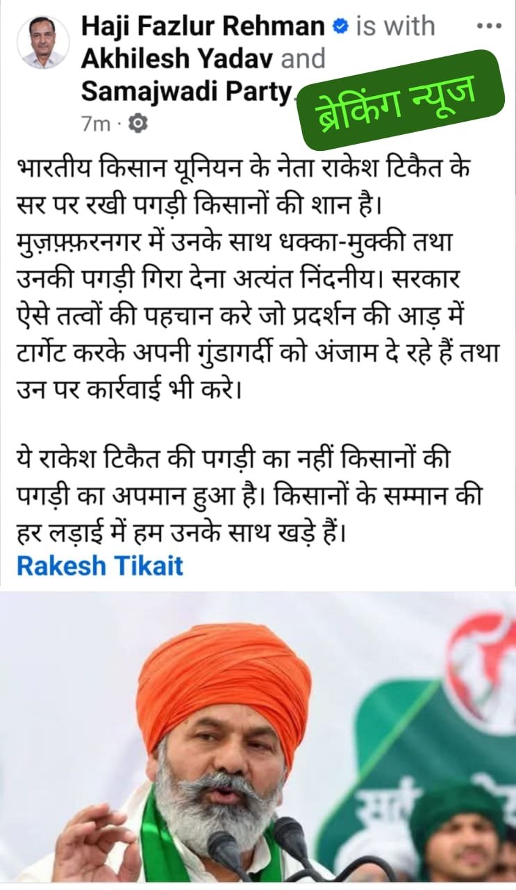 सहारनपुर05मई25राकेश टिकैत की पगड़ी नहीं किसानों की पगड़ी का अपमान हुआ सहारनपुर05मई25राकेश टिकैत की पगड़ी नहीं किसानों की पगड़ी का अपमान हुआ