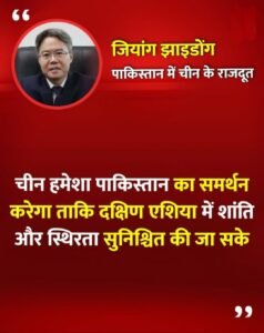 नई दिल्ली06मई25चीन हमेशा पाकिस्तान का समर्थन