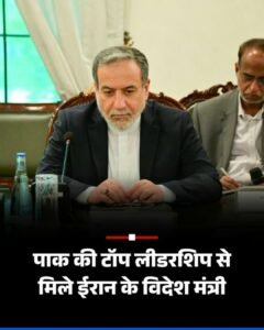 नई दिल्ली06मई25भारत और पाकिस्तान के बीच ईरान शांति का दूत बनके आया है.