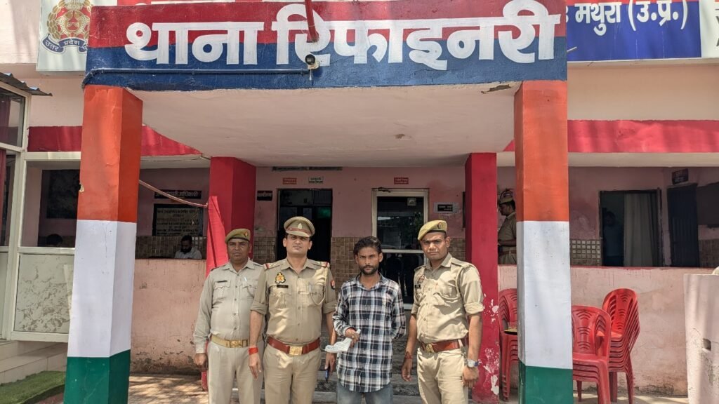 मथुरा 6 मई 25*थाना रिफाइनरी ने 01 शातिर अभियुक्त को किया गिरफ्तार। 01 अवैध तमंचा बरामद*