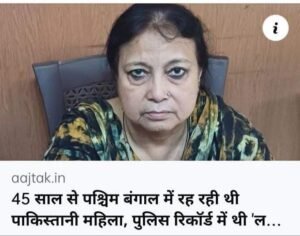 बंगाल07मई25इस महिला का नाम है फातिमा बीबी, 1980 में टूरिस्ट वीजा पर