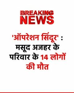 नई दिल्ली07मई25भारत ने पहलगाम आतंकी हमले का बदला ले लिया है