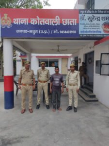 मथुरा 8 मई 25* धोखाधडी के अभियोग में वांछित अभियुक्त को किया गिरफ्तार ।