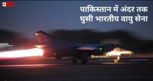 नई दिल्ली08मई25* भारत की और पाकिस्तान जबरदस्त नुकसान झेलना पड़ा