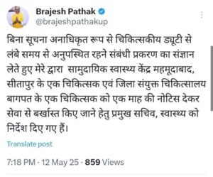 *🅰️ सीतापुर*13मई25*CHC महमूदाबाद की महिला रोग विशेषज्ञ हो सकती हैं बर्खास्त