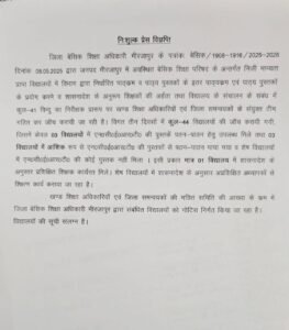 मिर्जापुर:13 मई 25 *03 विद्यालयों में आंशिक रूप से एन०सी०ई०आर०टी० की पुस्तकों से पठन-पाठन पाया गया*