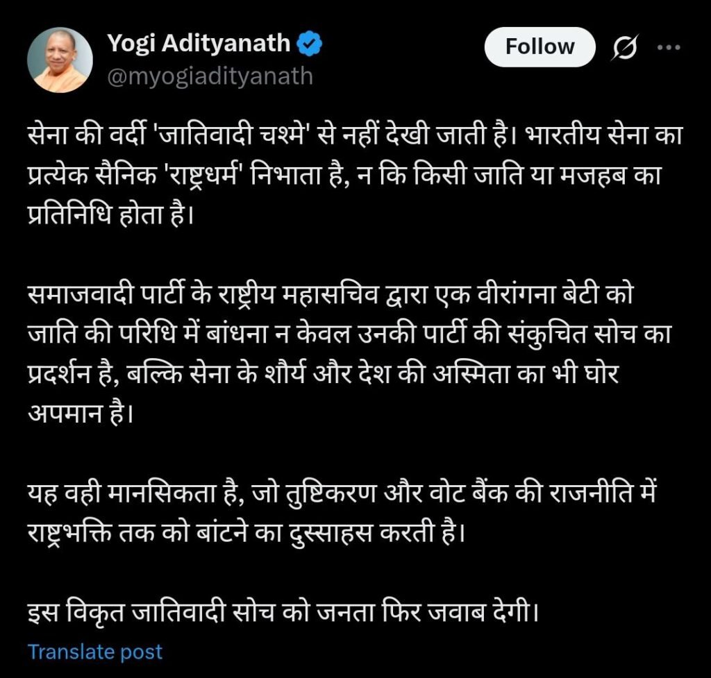 नई दिल्ली15मई25*सेना की वर्दी 'जातिवादी चश्मे' से नहीं देखी जाती है!