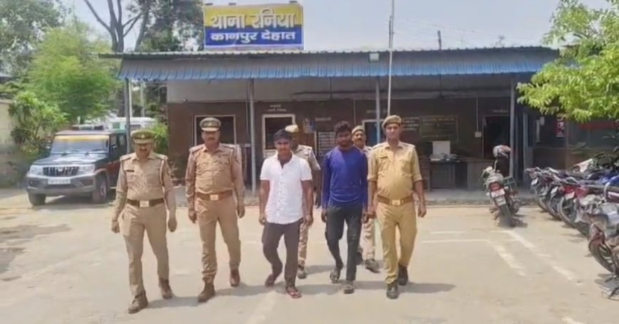 कानपुर देहात17मई25* के रनिया पुलिस को मिली बड़ी कामयाबी नाबालिग से दुष्कर्म के आरोपी को धरदबोचा*