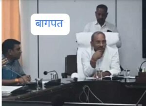 बागपत 18मई25*कैबिनेट मंत्री ने बागपत DM का 15 मिनट इंतजार कियाः