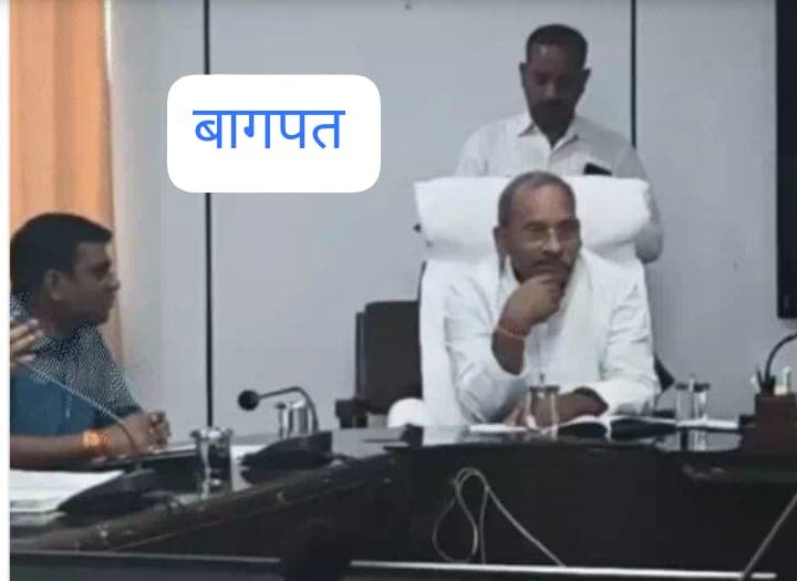 बागपत 18मई25*कैबिनेट मंत्री ने बागपत DM का 15 मिनट इंतजार कियाः