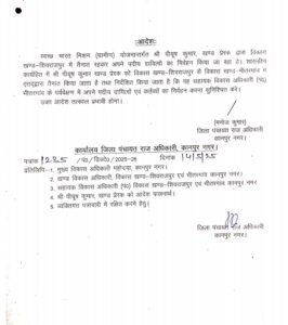 *कानपुर 19मई25*सीडीओ दीक्षा जैन के आदेश पर विकाश खंडों में तैनात खंड प्रेरकों के भी हुये अन्यत्र ब्लाकों में स्थानांतरण*