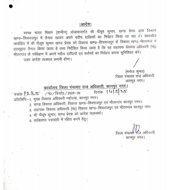 *कानपुर 19मई25*सीडीओ दीक्षा जैन के आदेश पर विकाश खंडों में तैनात खंड प्रेरकों के भी हुये अन्यत्र ब्लाकों में स्थानांतरण*