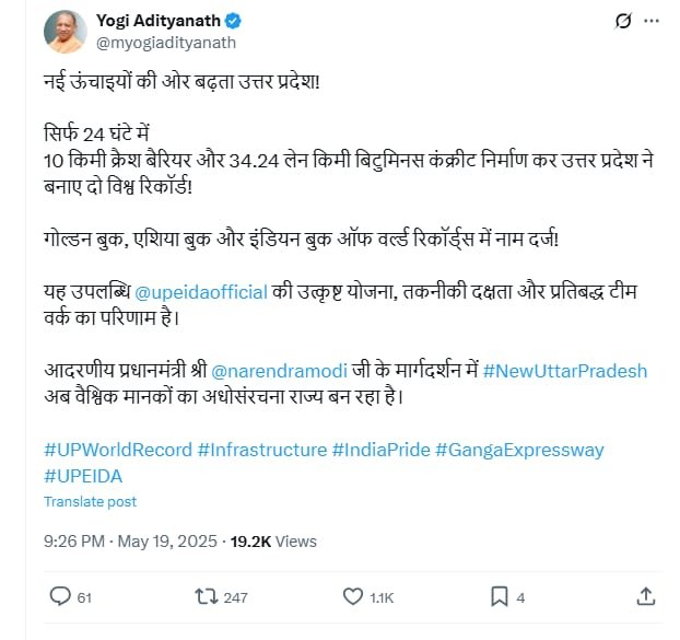 *लखनऊ20मई25*सीएम योगी आदित्यनाथ ने एक्स पर किया पोस्ट, नई ऊंचाइयों की ओर बढ़ता 