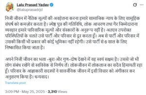 *पटना25मई25*लालू यादव ने बेटे तेज प्रताप यादव को पार्टी से निकाला*