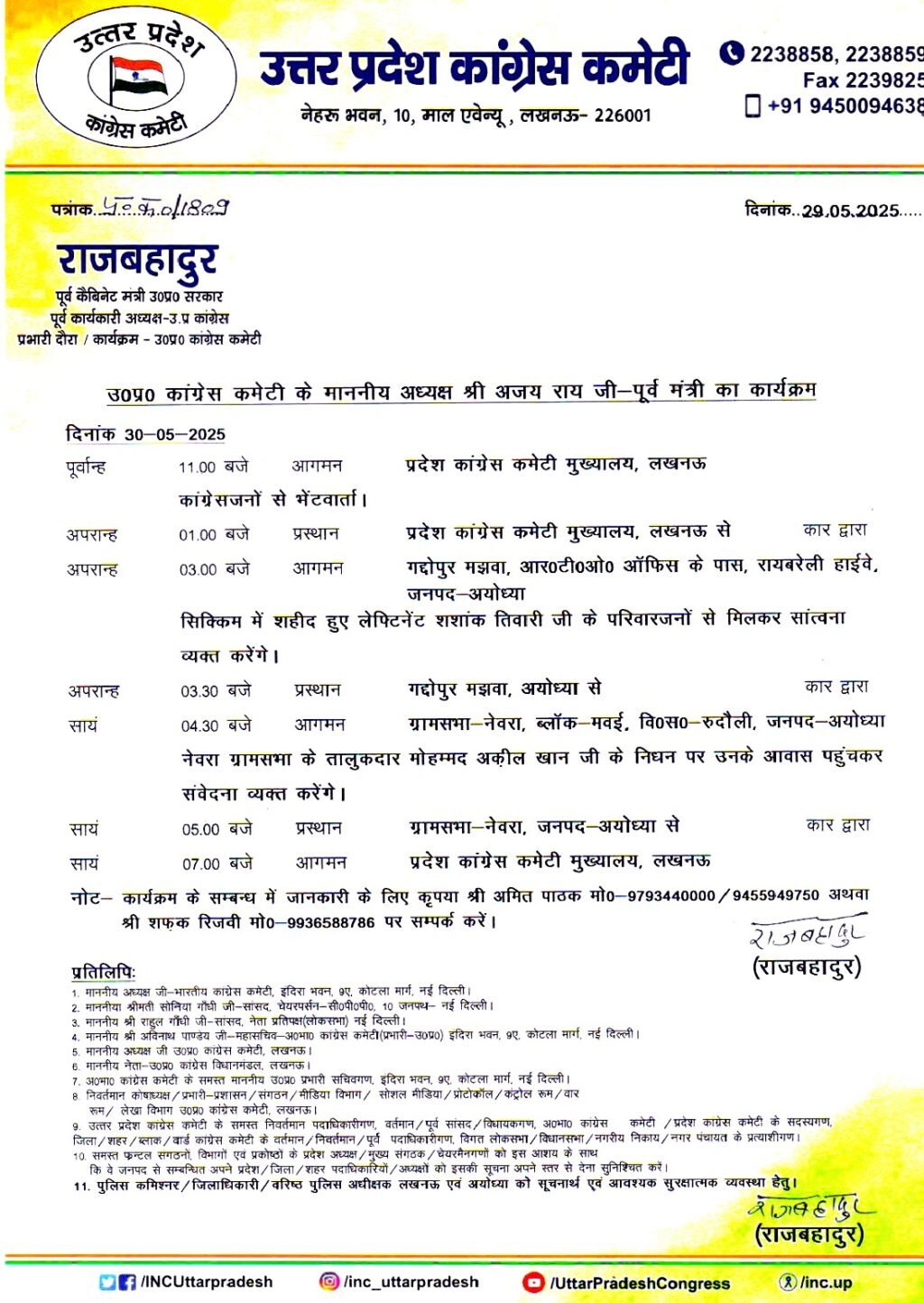 उत्तर प्रदेश29मई25* कांग्रेस के अध्यक्ष पूर्व मंत्री अजय राय कल साढ़े चार बजे नेवरा गांव उत्तर प्रदेश29मई25* कांग्रेस के अध्यक्ष पूर्व मंत्री अजय राय कल साढ़े चार बजे नेवरा गांव