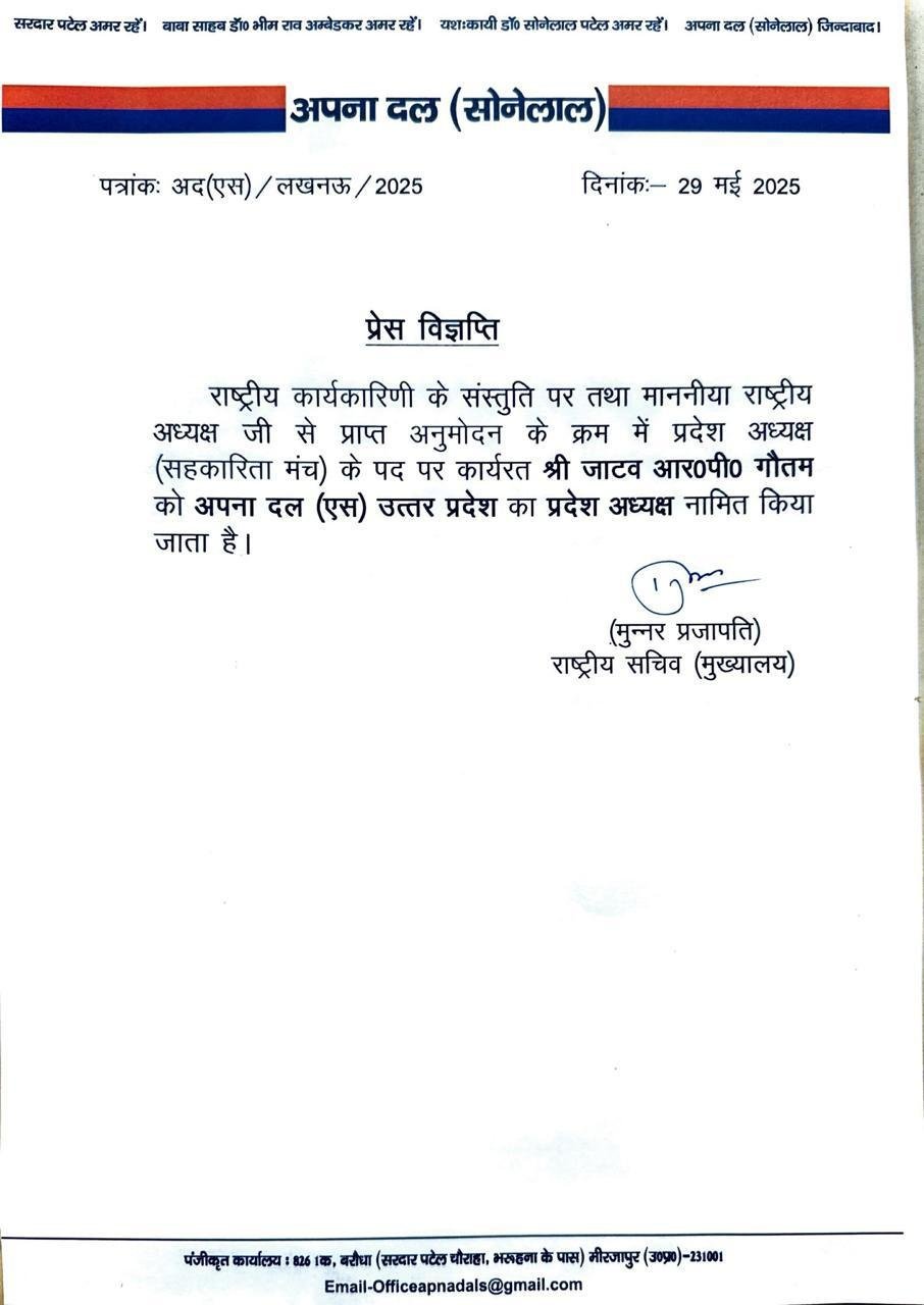 *लखनऊ*29मई25*जाटव RP गौतम अपना दल (एस) के प्रदेश अध्यक्ष बने*