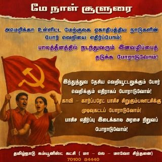 नई दिल्ली01मई25*मई दिवस के साथ लाल झंडे का इतिहास जुडा है।