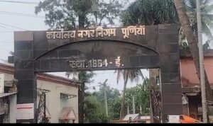 पूर्णिया बिहार 5 मई 25* सफाई के नाम पर खाना पूरी जनता में काफी आक्रोश डी एम से लगाई सफाई की गुहार।