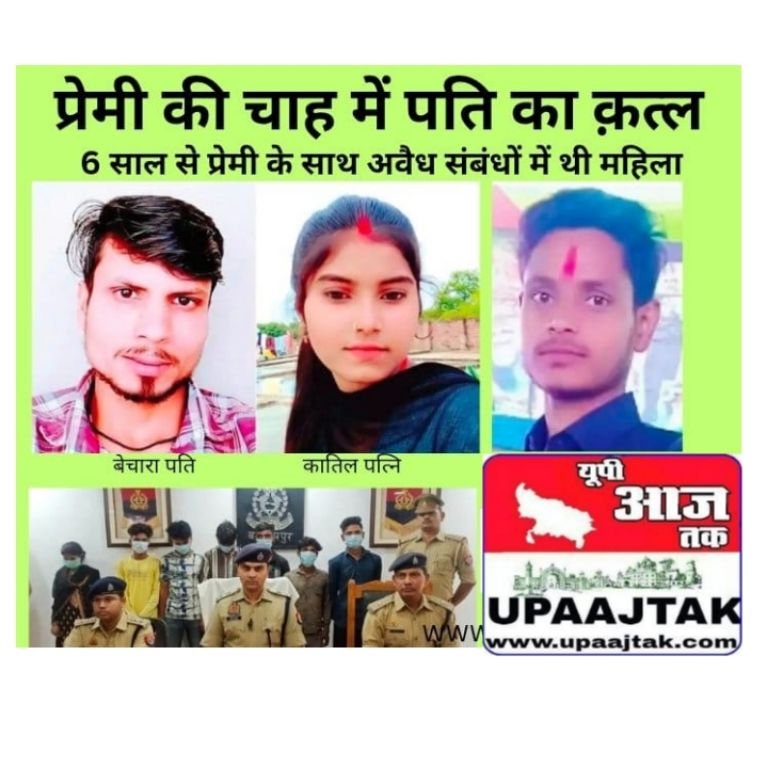 UP 05मई25 बलरामपुर में अय्याशी के फेर में एक और विवाहिता ने अपने पति को मौत