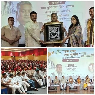 मथुरा06मई2025*"एक राष्ट्र, एक चुनाव" पर संस्कृति यूनिवर्सिटी में प्रबुद्ध मथुरा06मई2025*"एक राष्ट्र, एक चुनाव" पर संस्कृति यूनिवर्सिटी में प्रबुद्ध