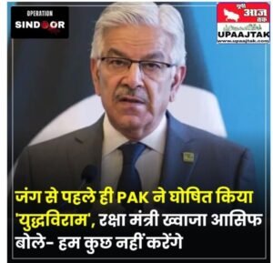 नई दिल्ली07मई25 पाकिस्तान युद्ध की हालत में नहीं है*