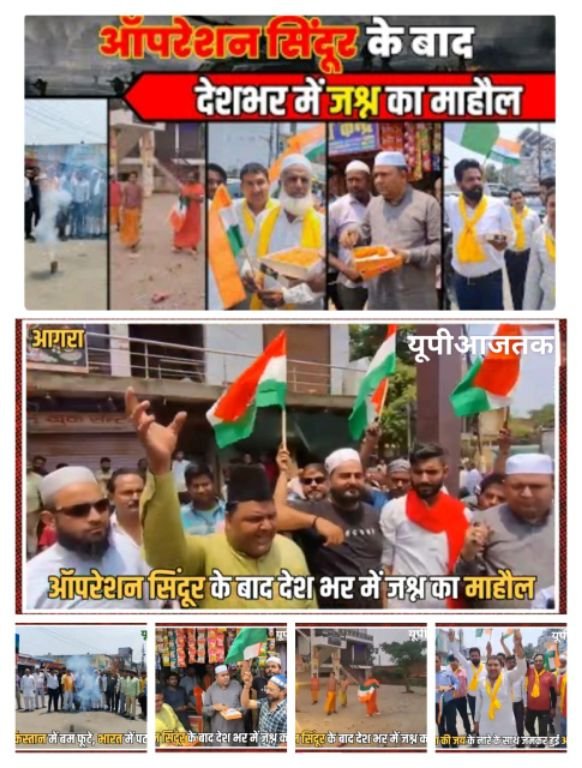रोहतास07मई25ऑपरेशन सिंदूर के बाद देश भर में जश्न का माहौल*