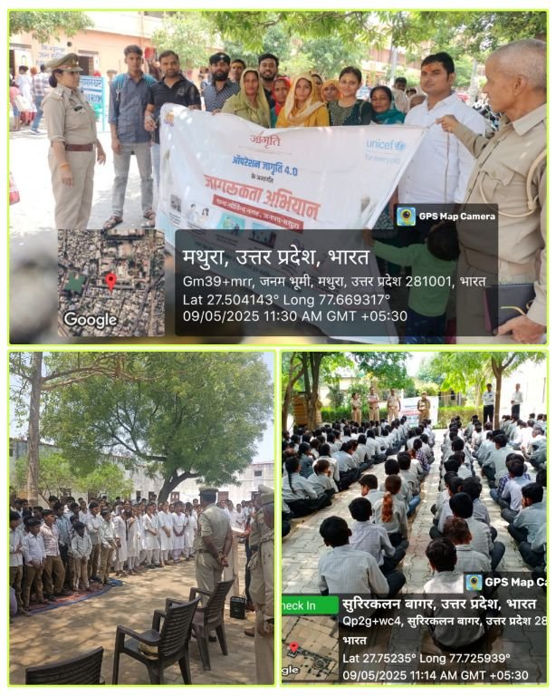 मथुरा 9 मई25*‼️ऑपरेशन जाग्रति अभियान 4.0 ‼️* मथुरा 9 मई25*‼️ऑपरेशन जाग्रति अभियान 4.0 ‼️*