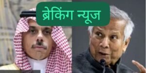 नई दिल्ली12मई25*भारत-पाकिस्तान के बीच हुए सीज़फ़ायर पर सऊदी अरब और बांग्लादेश ने क्या कहा?*