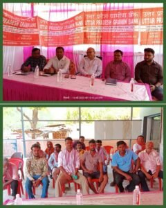 मिर्जापुर:16 मई 25 *उत्तर प्रदेश ग्रामीण बैंक द्वारा चौपाल का आयोजन*