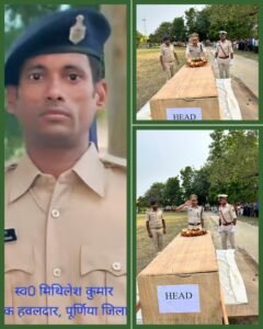 पूर्णिया बिहार 17 मई 25*‌हवलदार मिथिलेश कुमार का सड़क दुर्घटना निधन अधीक्षक महोदय उन्हे श्रद्धांजलि दिया