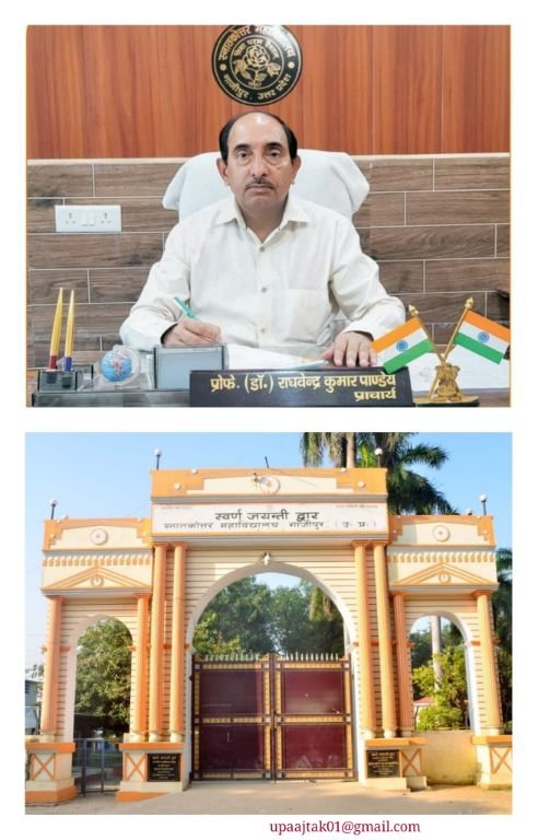 गाजीपुर20मई25*स्नातकोत्तर महाविद्यालय गाजीपुर ने स्कैन कोड से ऑनलाइन प्रवेश प्रक्रिया शुरू