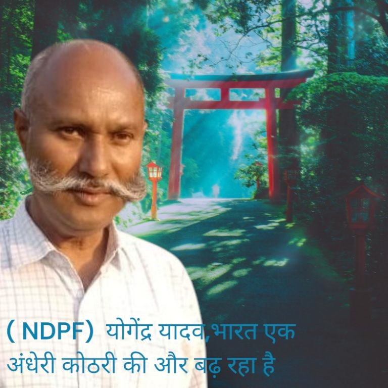 जम्मू कश्मीर20मई25* योगेंद्र यादव,भारत एक अंधेरी कोठरी की ओर बढ़ रहा है