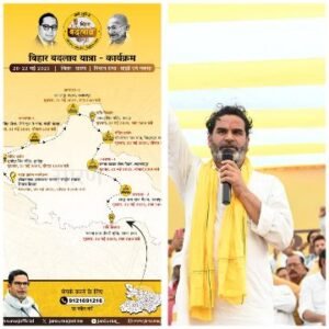पूर्णिया बिहार 20 मई 25*जन सुराज अभियान के सूत्रधार प्रशांति किशोर बिहार बदलाव यात्रा पर : PK