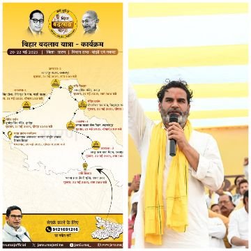 पूर्णिया बिहार 20 मई 25*जन सुराज अभियान के सूत्रधार प्रशांति किशोर बिहार बदलाव यात्रा पर : PK