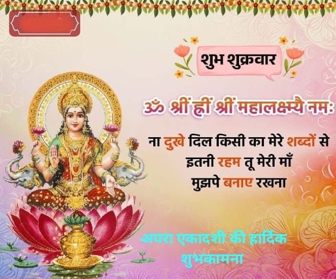 नई दिल्ली23मई25*अपरा एकादशी की हार्दिक शुभकामना*