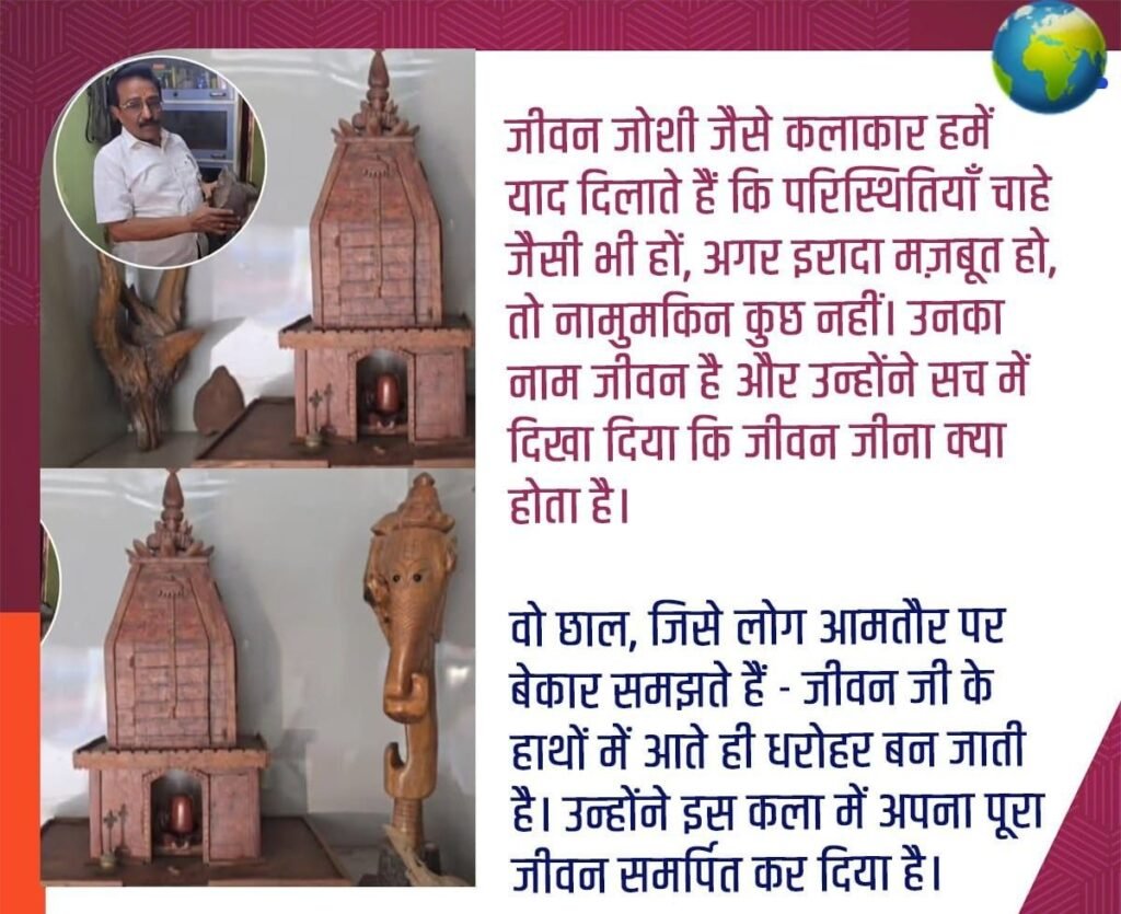 *हल्द्वानी25मई25*पीएम मोदी ने 65 वर्षीय जीवन जोशी की जीवटता और रचनात्मकता के बारे में बात की..!*