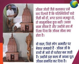 *हल्द्वानी25मई25*पीएम मोदी ने 65 वर्षीय जीवन जोशी की जीवटता और रचनात्मकता के बारे में बात की..!*