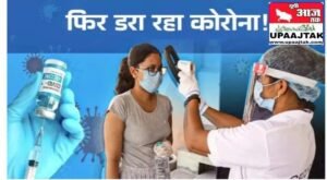 नई दिल्ली26मई25*फिर डराने लगा कोरोना! दिल्ली में एक सप्ताह में आए 99 मामले; एक्टिव मरीजों की संख्या हुई 104*