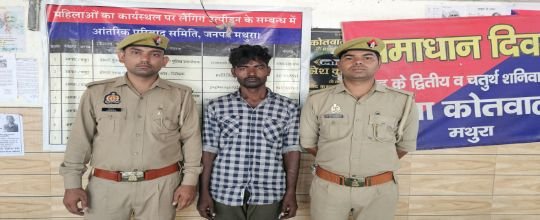 मथुरा 26 मई 25* नशीला पाउडर बेचने वाले 01 व्यक्ति को किया गिरफ्तार। नशीला पाउडर बरामद*