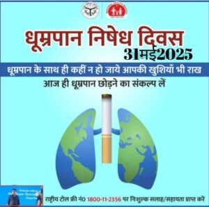 *नई दिल्ली31मई25*विश्व धूम्रपान निषेध दिवस आज*