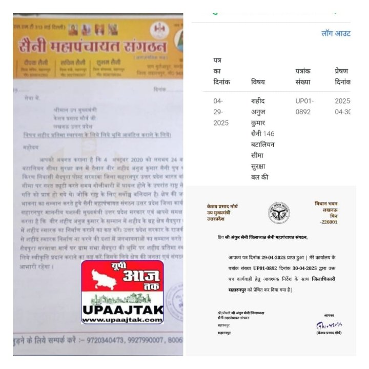 सहारनपुर05मई25शहीद अनुज कुमार सैनी की प्रतिमा होगी स्थापित*