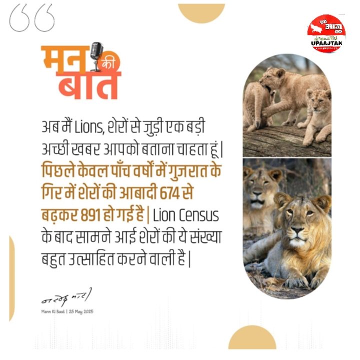 *🔯 नई दिल्ली25मई25*पीएम मोदी मासिक रेडियो कार्यक्रम 'मन की बात' के ज़रिए से देशवासियों को सम्बोधित कर रहे हैं..!