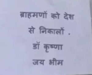 *बिहार02मई25ब्राह्मणों को देश से निकालो’, बिहार के औरंगाबाद में पोस्टर पर विवाद: पुलिस जाँच में जुटी*