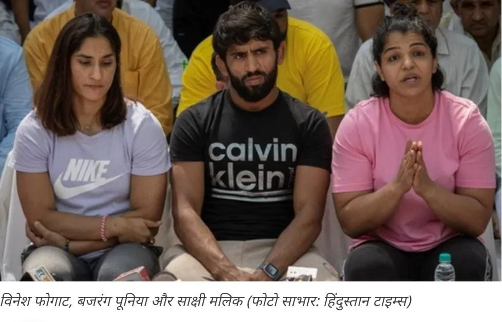 *नई दिल्ली02जून2*बृजभूषण सिंह POCSO मामले में बरी, उनका विरोध कर एक बनी MLA… दूसरा किसान मोर्चा का अध्यक्ष: लेकिन उन महिलाओं की लड़ाई हो गई कठिन, जो सही में बनीं यौन उत्पीड़न का शिकार*