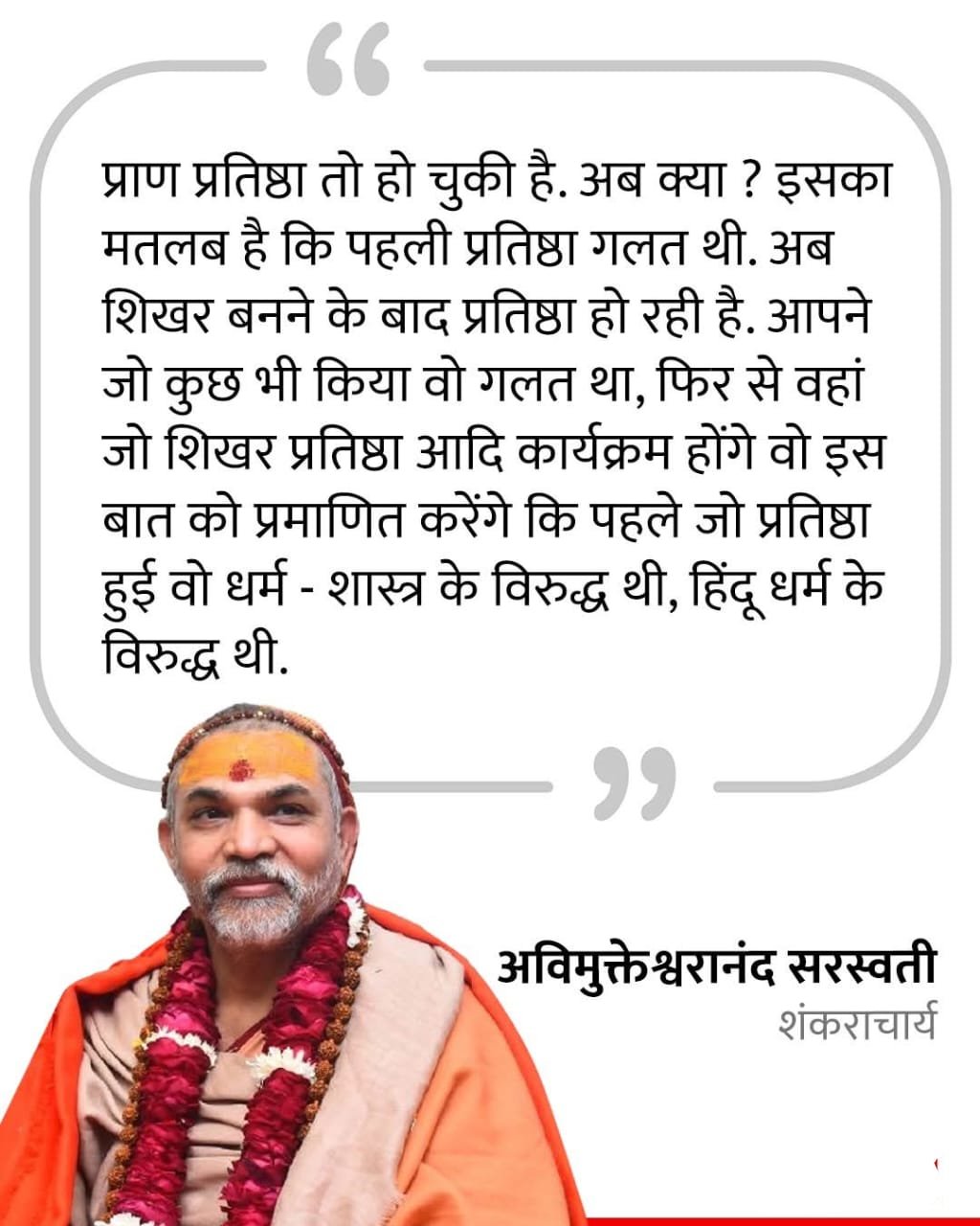 अयोध्या 04जून25*राम जन्मभूमि में दूसरी प्राण प्रतिष्ठा का आयोजन हो चुका है.