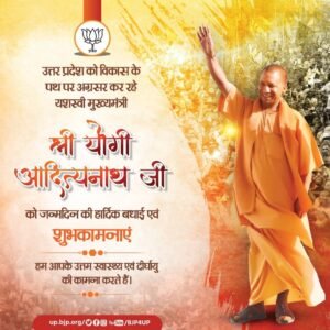 लखनऊ05जून25*उत्तर प्रदेश के यशस्वी आदरणीय मुख्यमंत्री योगी आदित्यनाथ जी को जन्मदिन की हार्दिक शुभकामनाऍं 🇮🇳*