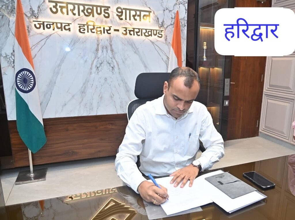 हरिद्वार 05जून25नवागत जिलाधिकारी मयूर दीक्षित ने संभाला कार्यभार...