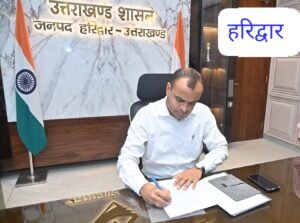 हरिद्वार 05जून25नवागत जिलाधिकारी मयूर दीक्षित ने संभाला कार्यभार...